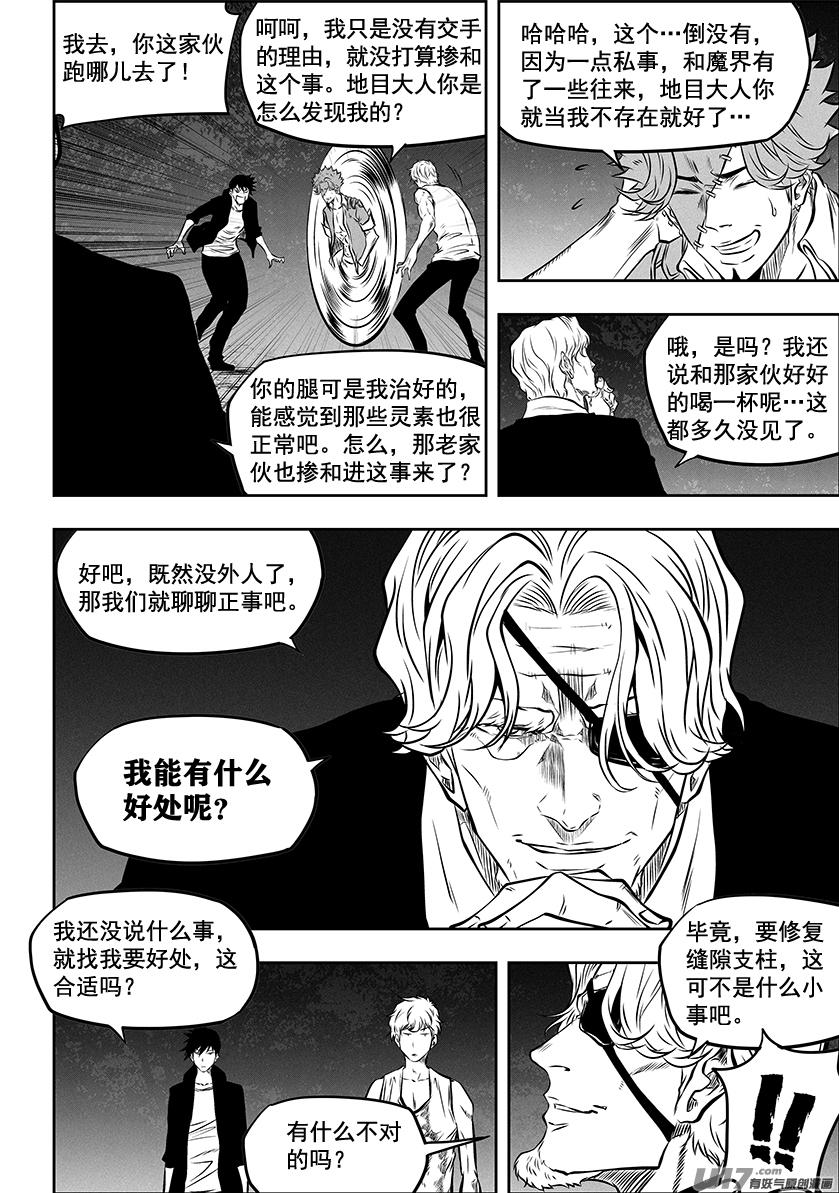 噬規者 - 第272話 登門拜訪 - 2