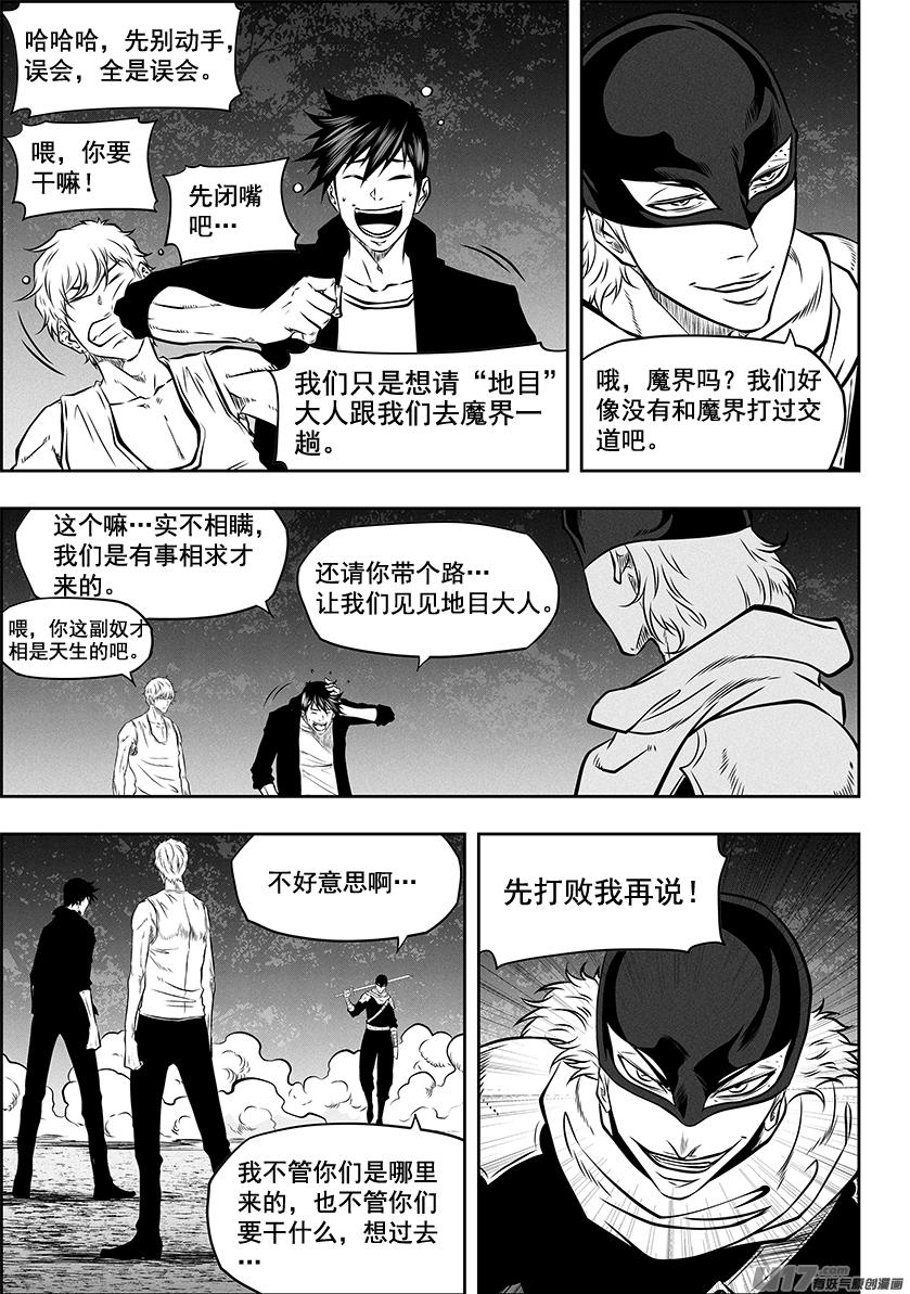 噬規者 - 第272話 登門拜訪 - 2