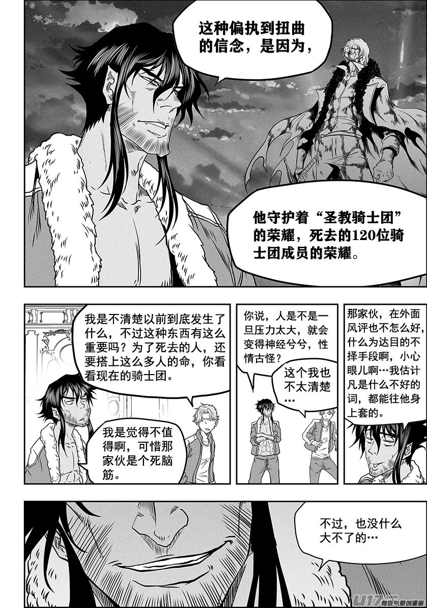 噬規者 - 第276話 各自的打算（中） - 4