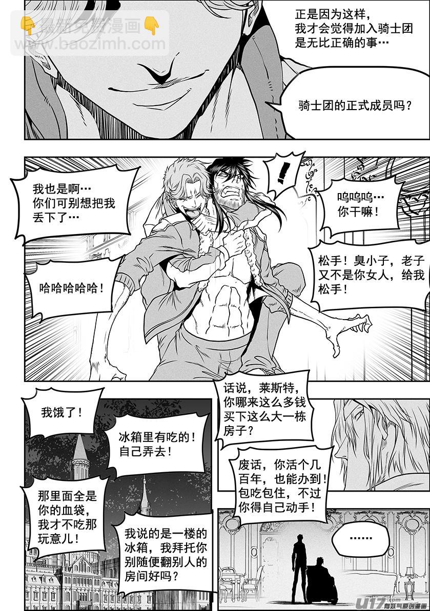 噬規者 - 第276話 各自的打算（中） - 3