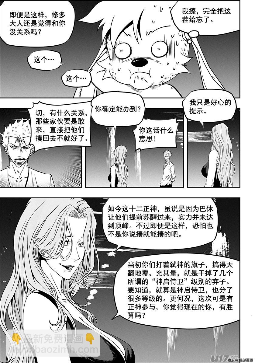 噬規者 - 第276話 各自的打算（中） - 4