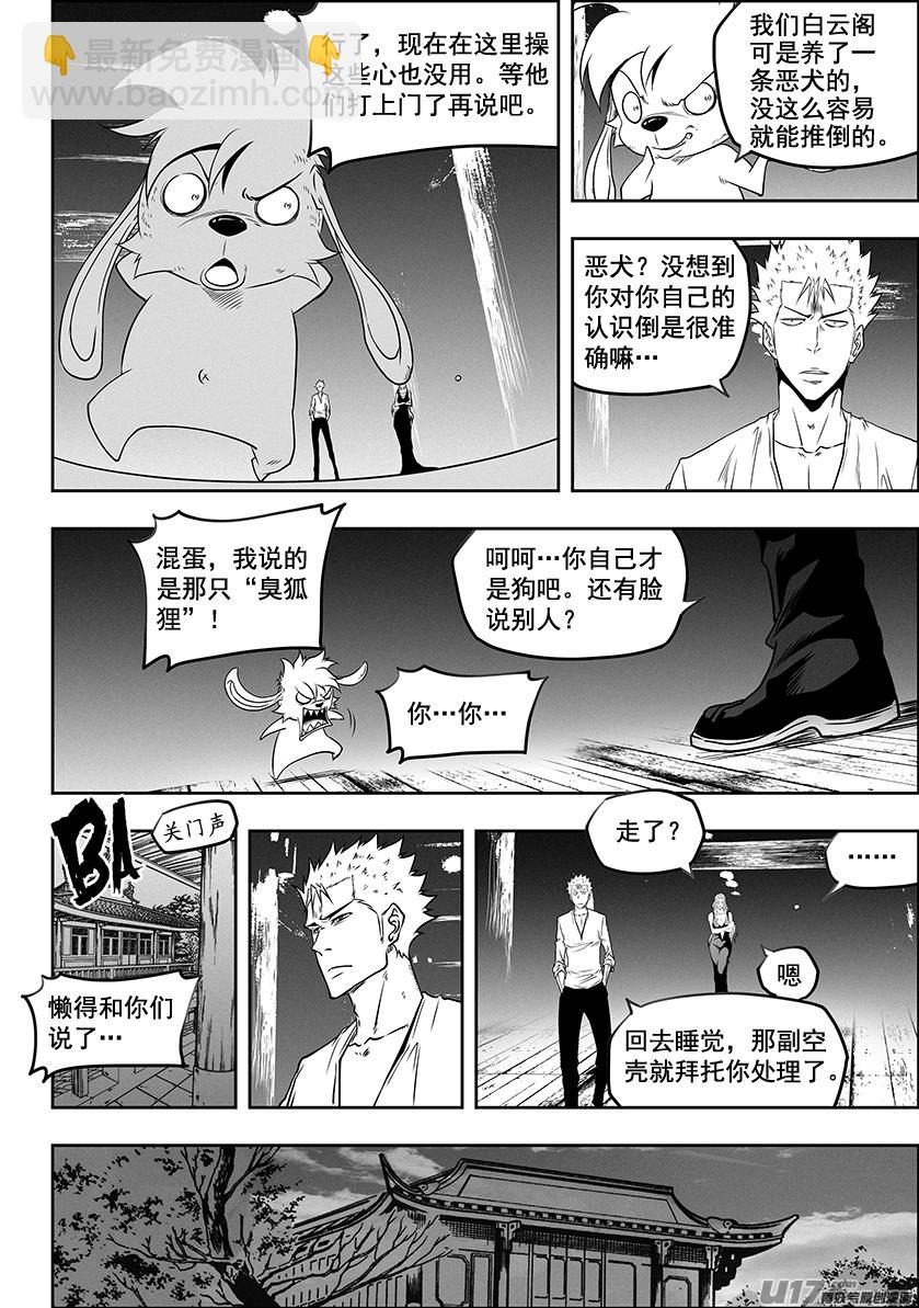 噬規者 - 第276話 各自的打算（中） - 1