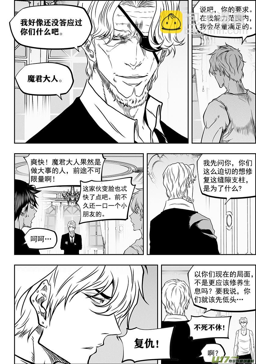 噬規者 - 第278話 成交 - 1