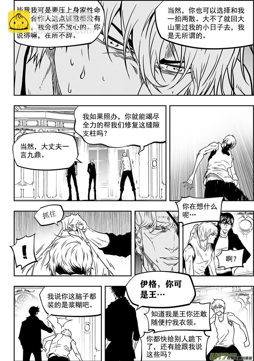 噬規者 - 第278話 成交 - 4