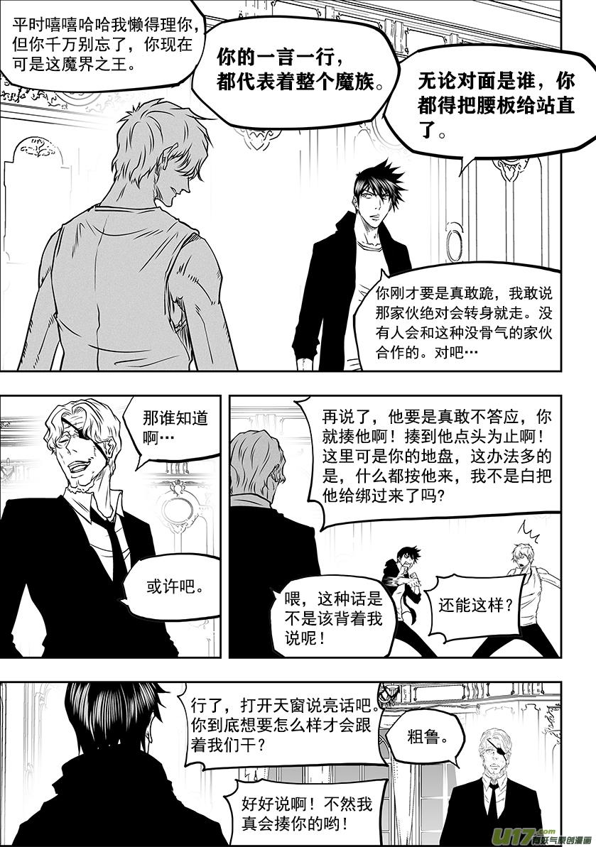 噬規者 - 第278話 成交 - 1