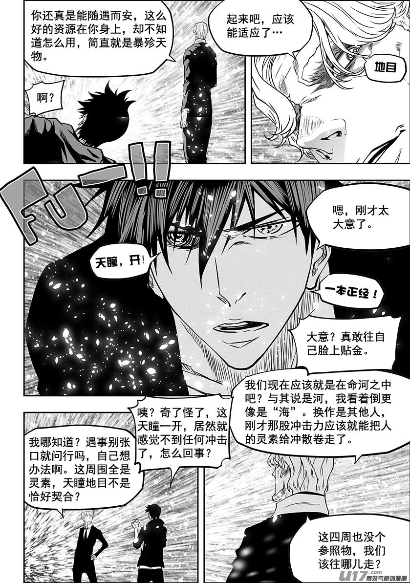 噬規者 - 第280話 脆弱的結盟 - 2