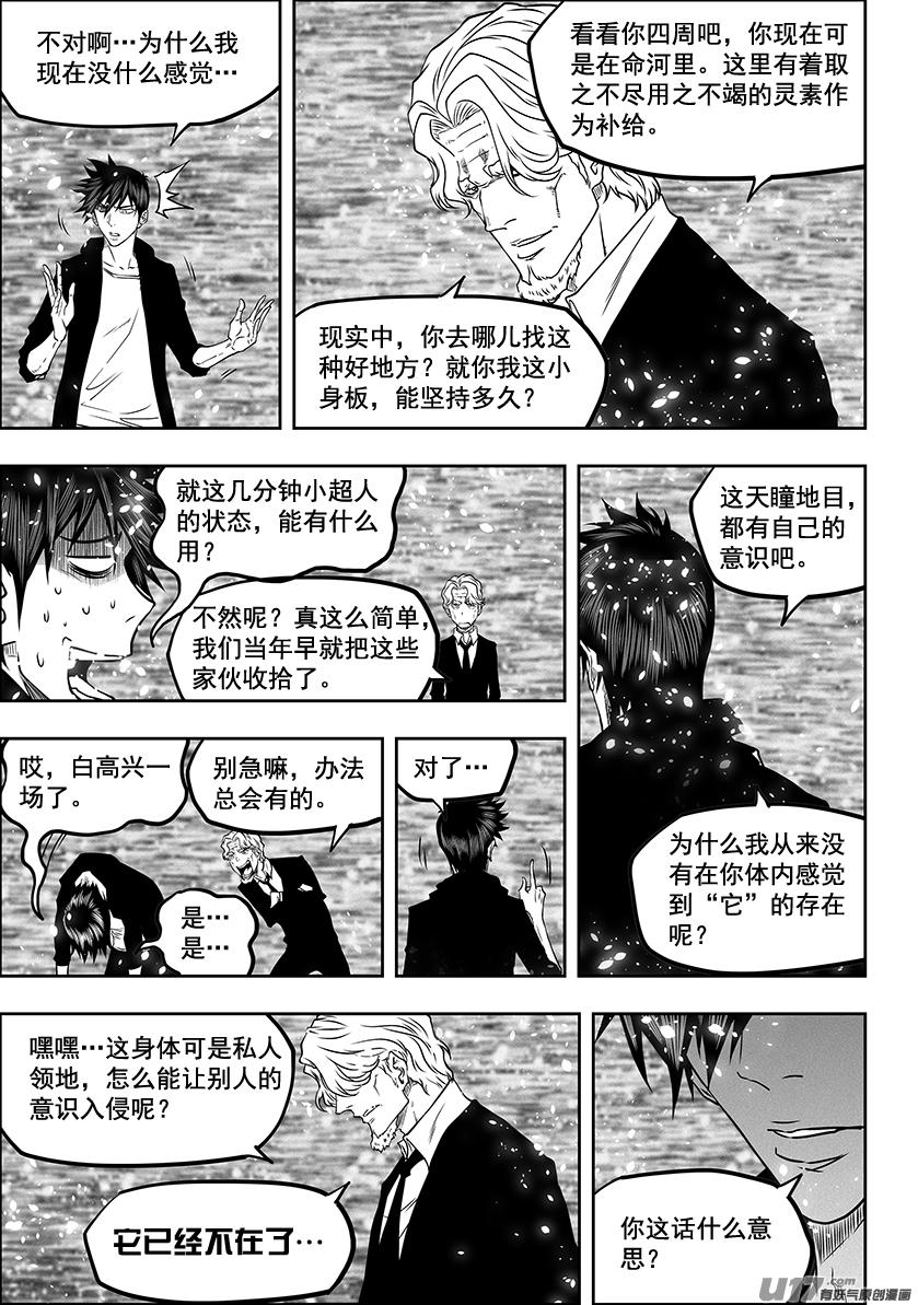 噬規者 - 第282話 二心爭鬥 - 4