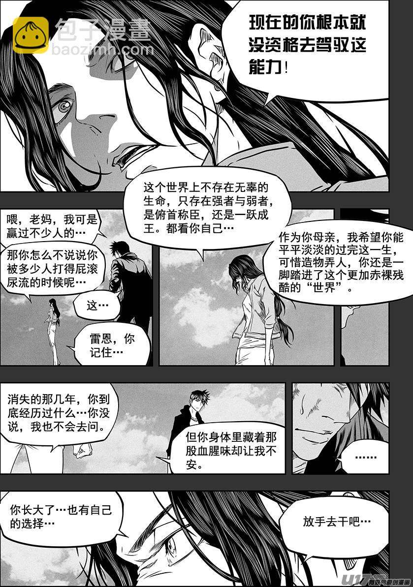 噬规者 - 第284话 血脉 - 2