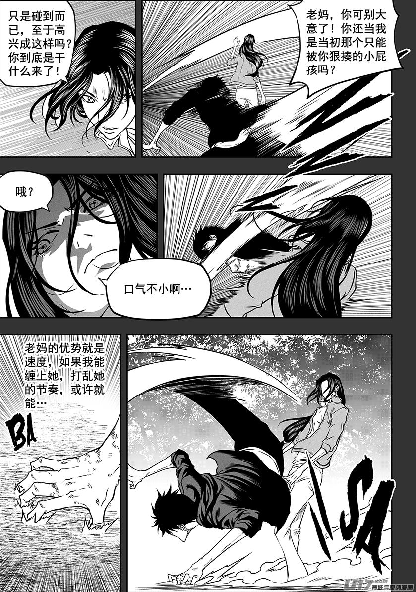 噬規者 - 第284話 血脈 - 4