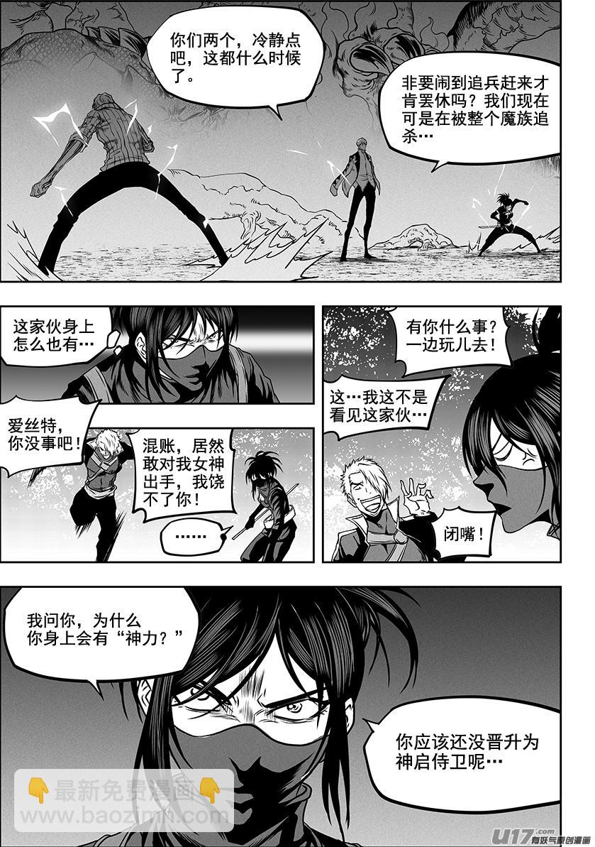 噬规者 - 第286话 弃子 - 3