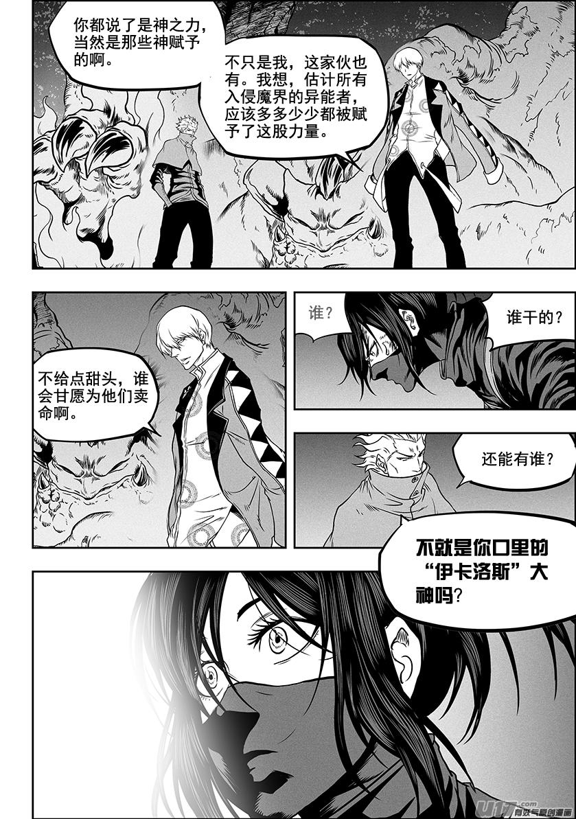 噬規者 - 第286話 棄子 - 4