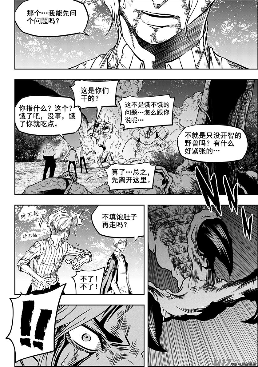 噬規者 - 第286話 棄子 - 4