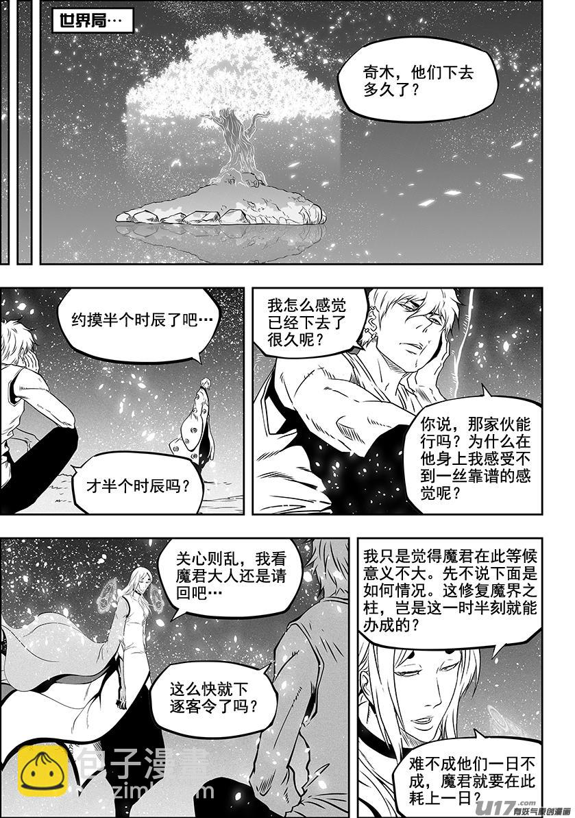 噬规者 - 第286话 弃子 - 2