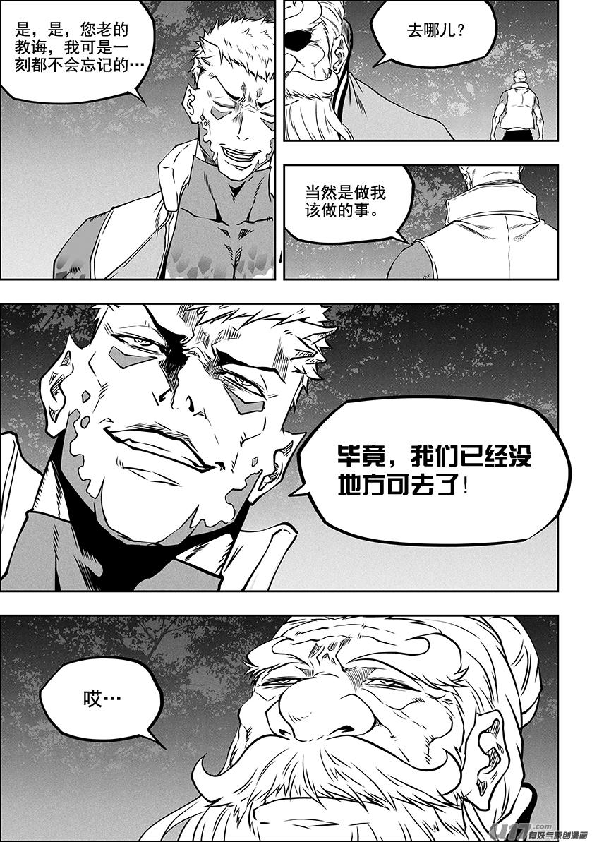 噬規者 - 第288話 大逃亡 - 3