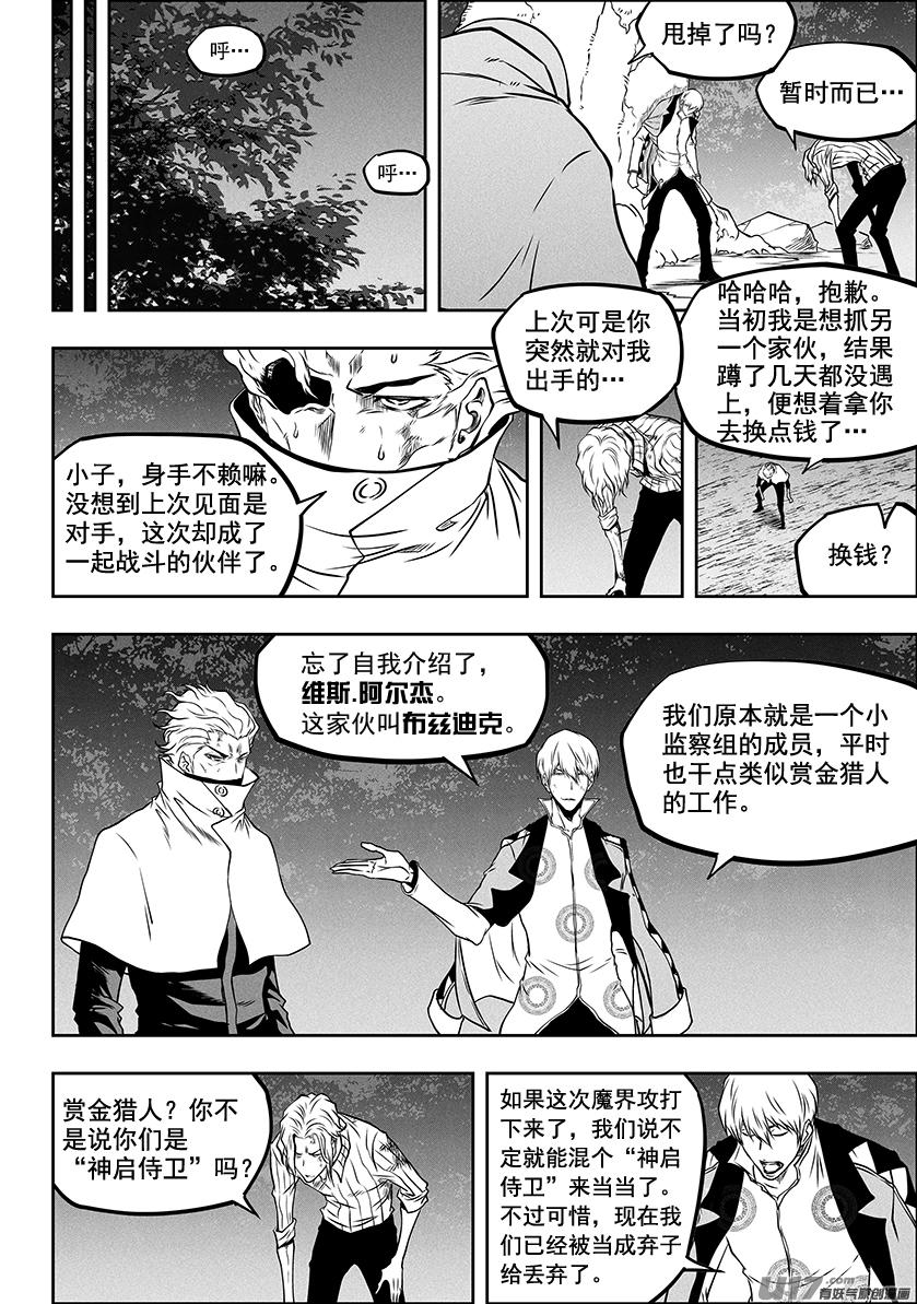 噬规者 - 第288话 大逃亡 - 4