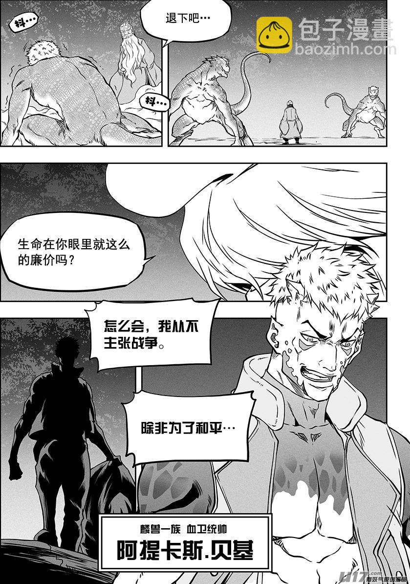 噬規者 - 第288話 大逃亡 - 1