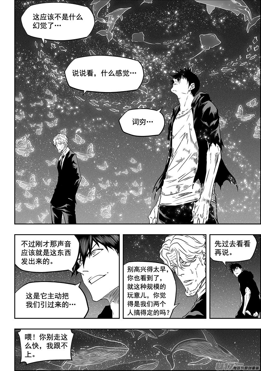 噬規者 - 第290話 幻覺 - 2