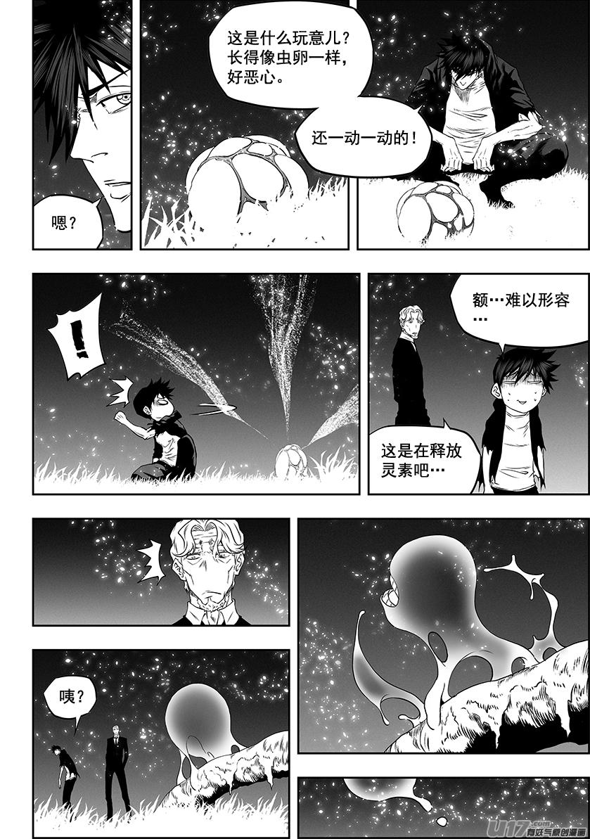 噬规者 - 第290话 幻觉 - 4