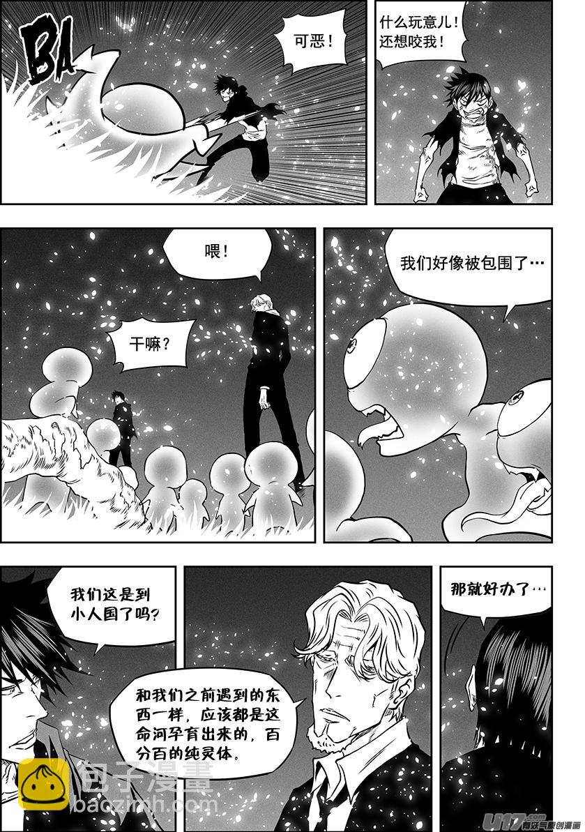 噬規者 - 第290話 幻覺 - 2