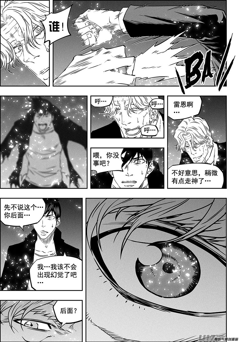 噬规者 - 第290话 幻觉 - 3