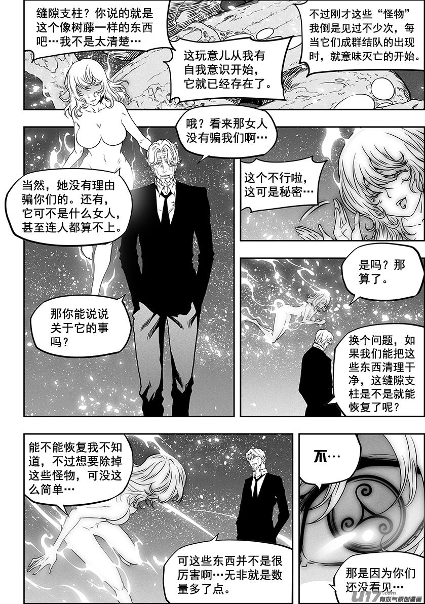 噬规者 - 第296话 好久不见 - 3