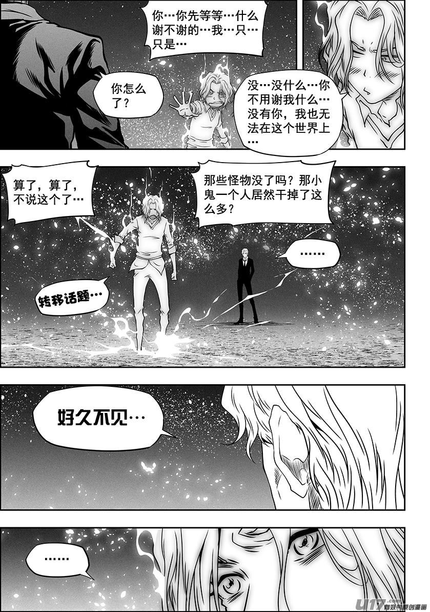 噬規者 - 第296話 好久不見 - 3