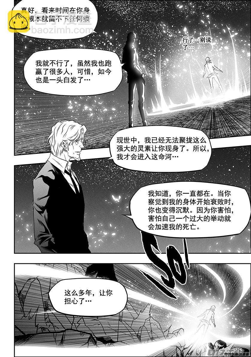 噬规者 - 第296话 好久不见 - 4