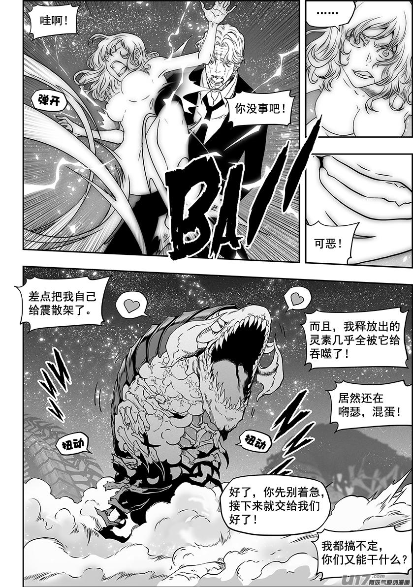 噬規者 - 第298話 試探 - 3