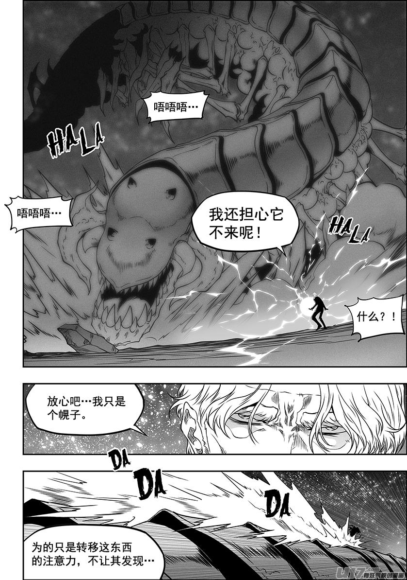 噬規者 - 第298話 試探 - 1