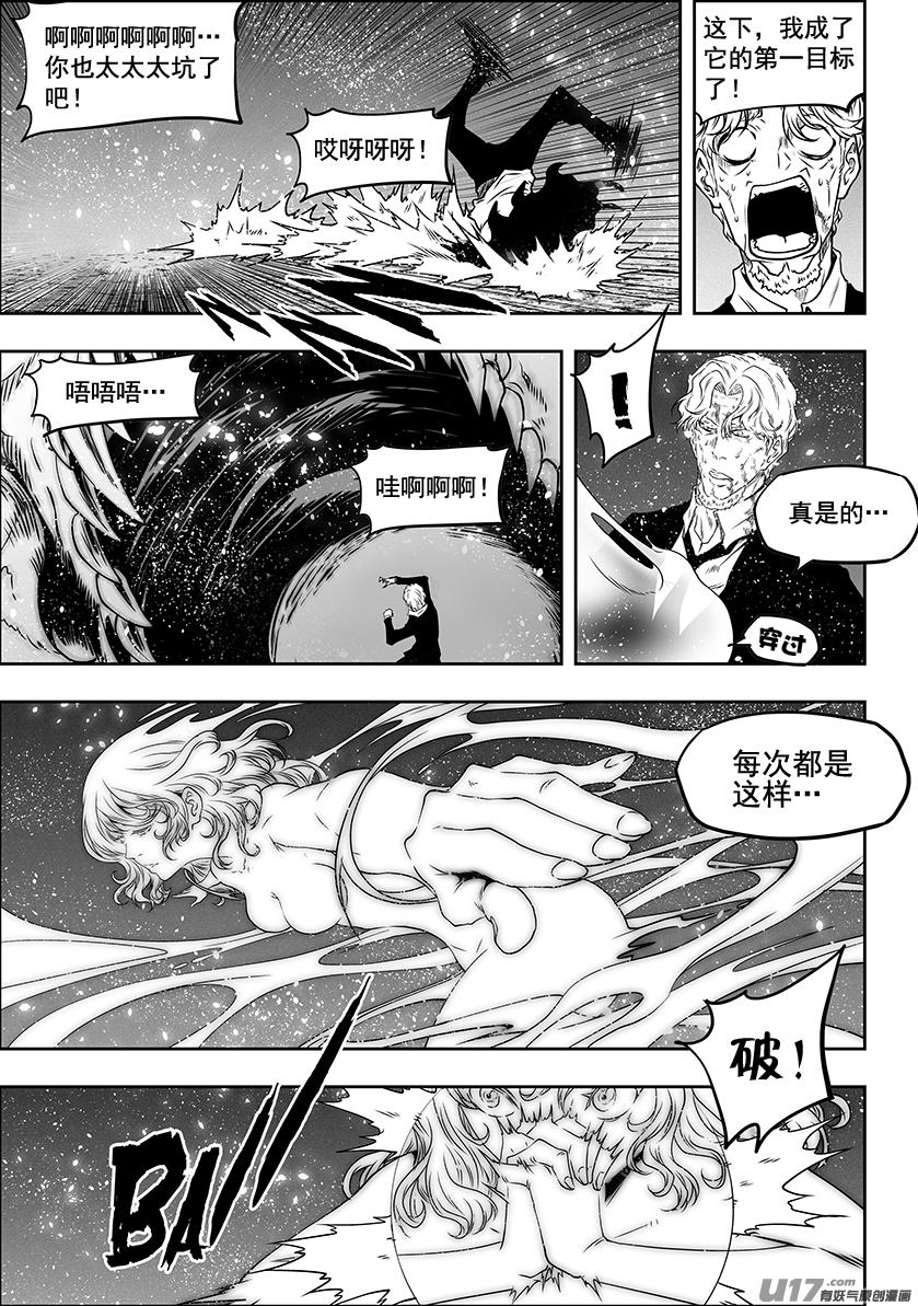 噬規者 - 第298話 試探 - 1