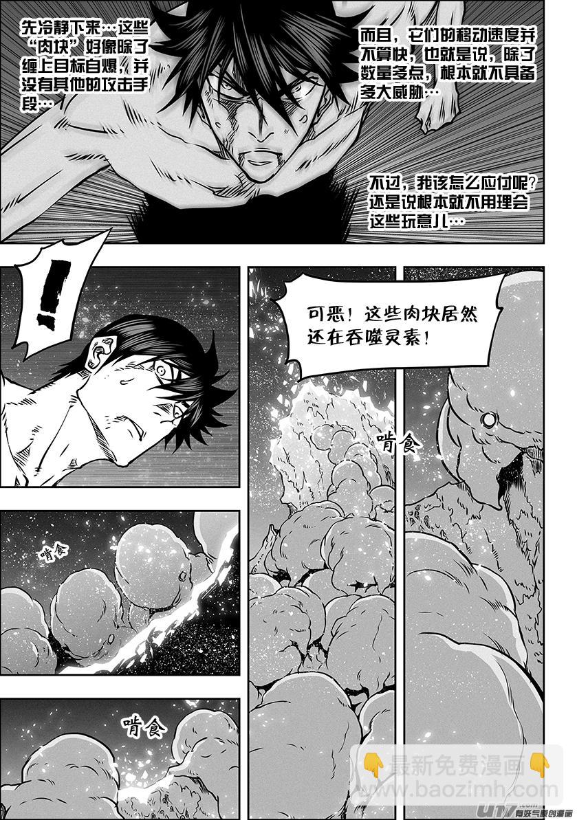 噬規者 - 第302話 偷襲 - 4