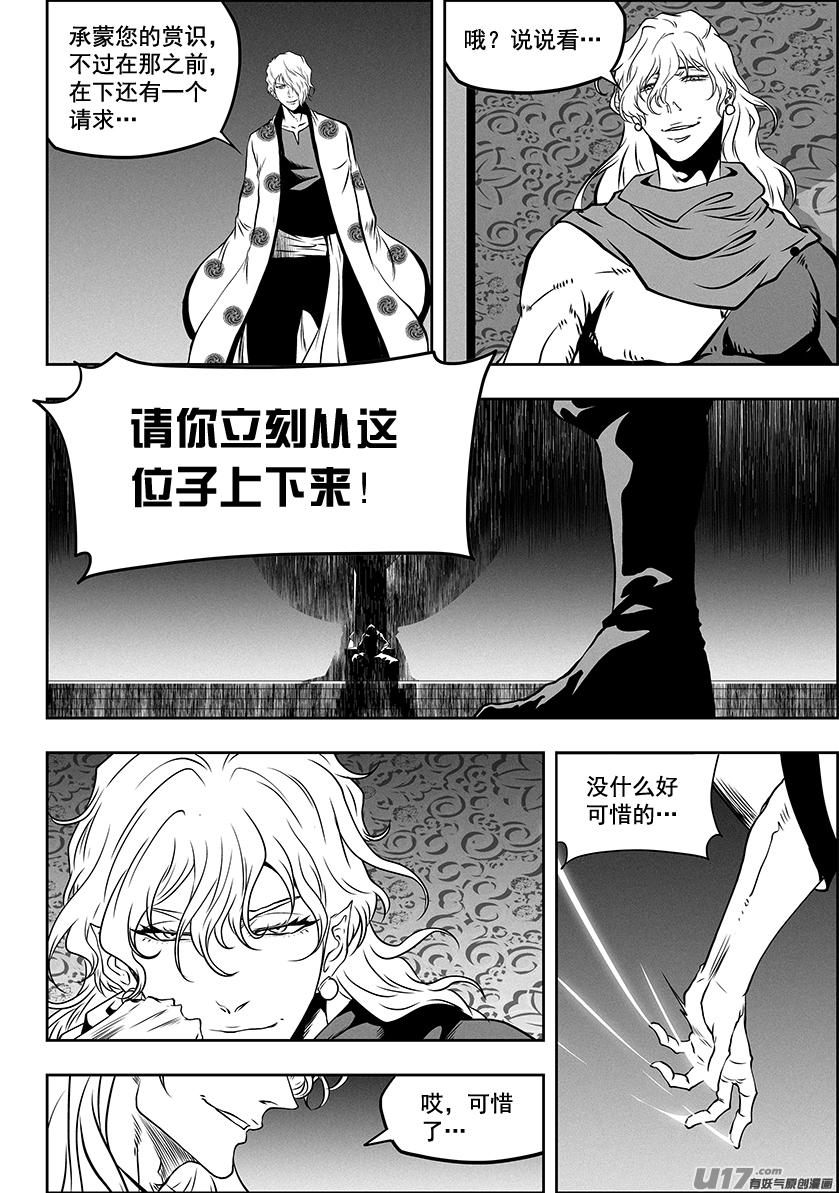 噬規者 - 第304話 一個不留 - 3