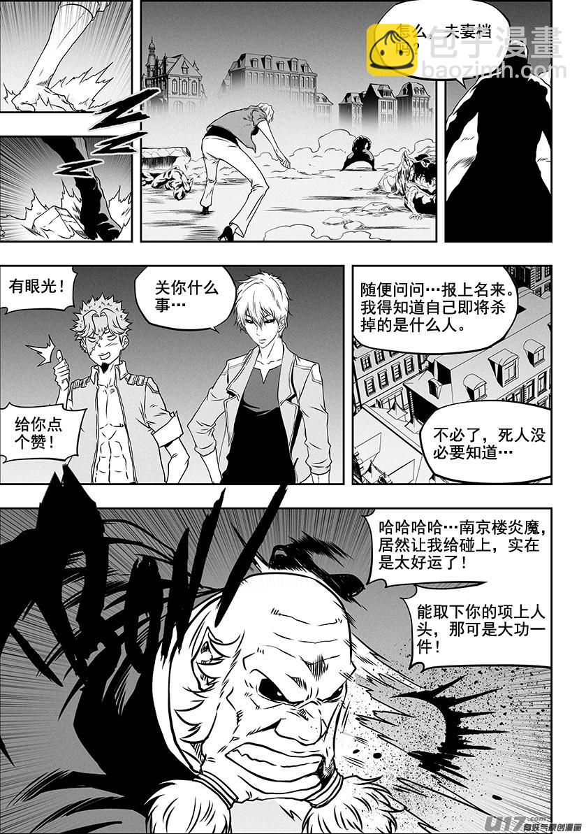 噬規者 - 第308話 目的 - 2