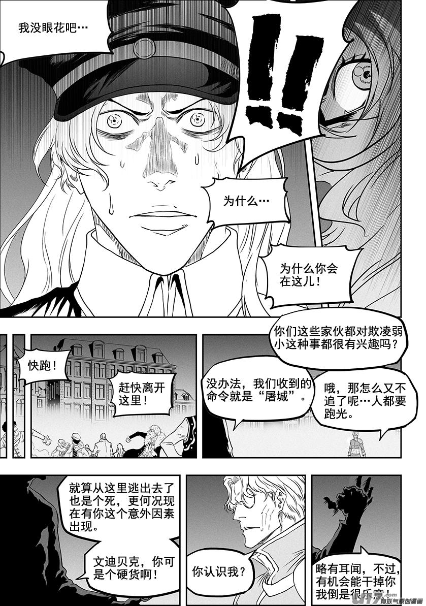 噬規者 - 第308話 目的 - 4