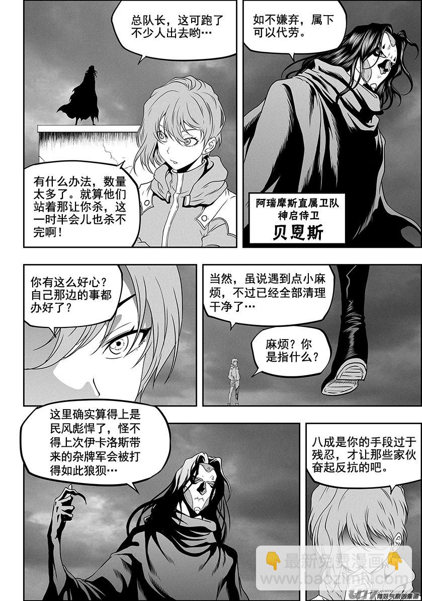 噬規者 - 第308話 目的 - 3