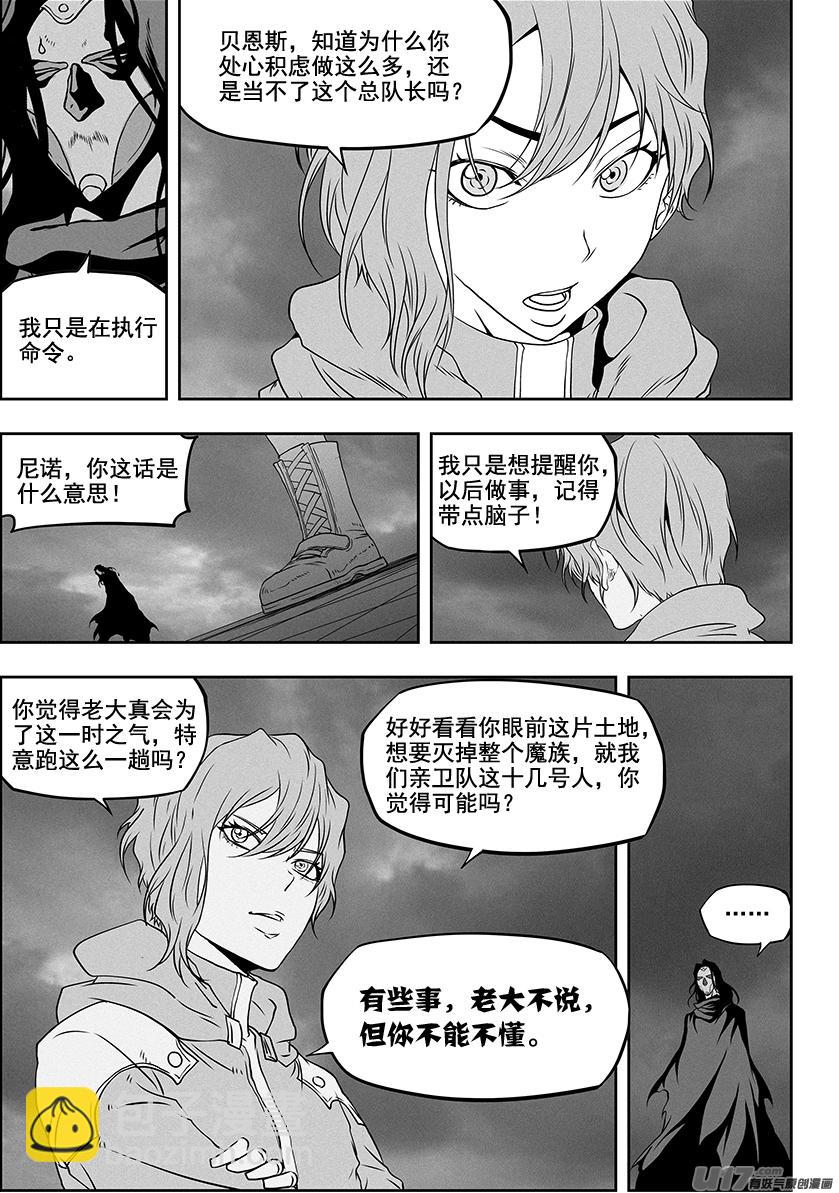 噬規者 - 第308話 目的 - 4