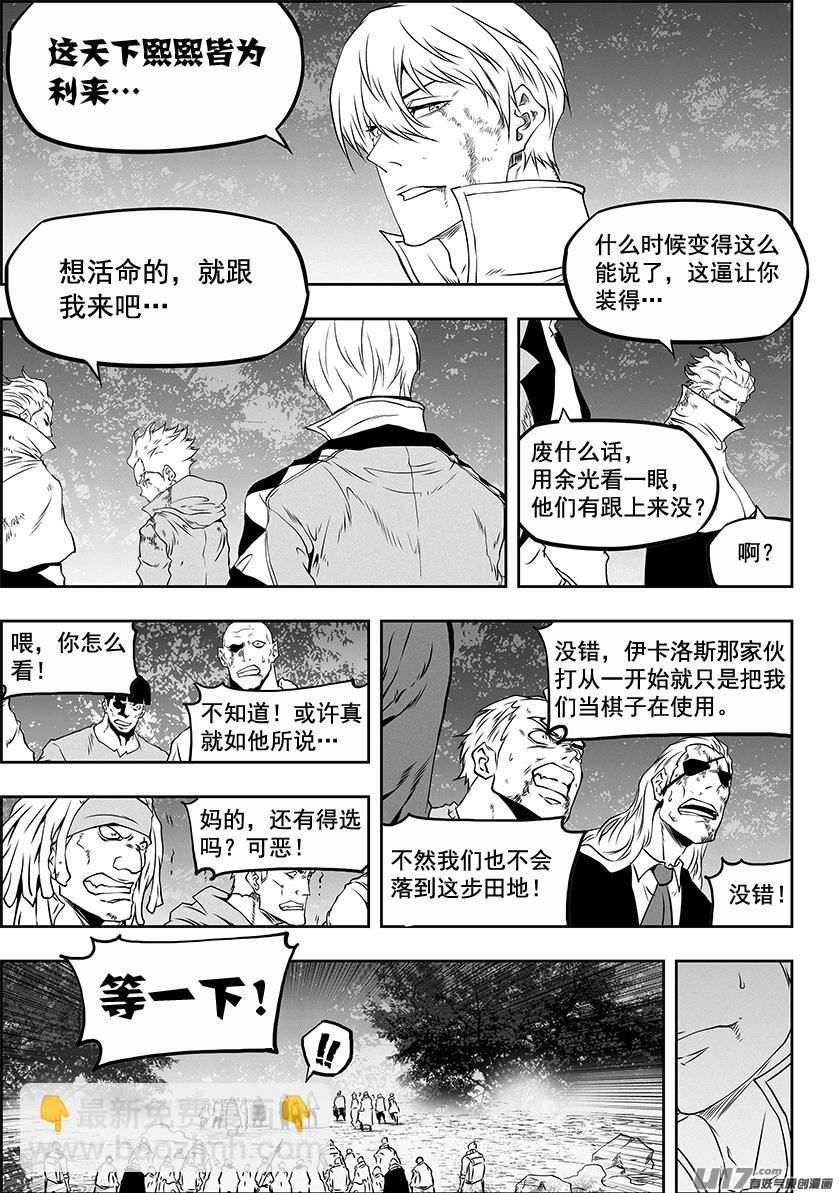 噬規者 - 第310話 “王”的抉擇 - 2