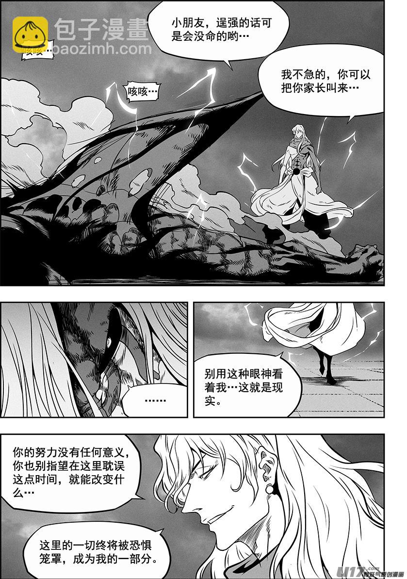 噬规者 - 第310话 “王”的抉择 - 2