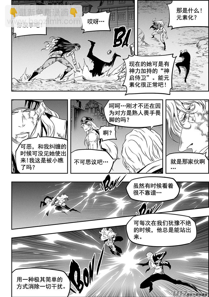 噬規者 - 第316話 領袖 - 3