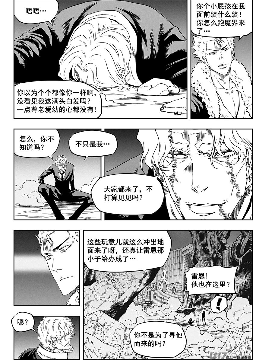 噬規者 - 第316話 領袖 - 3