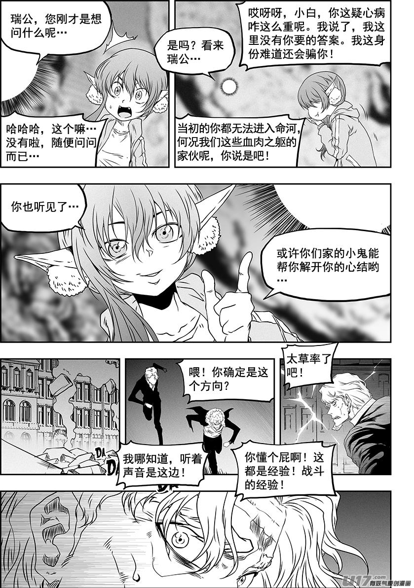 噬規者 - 第316話 領袖 - 3