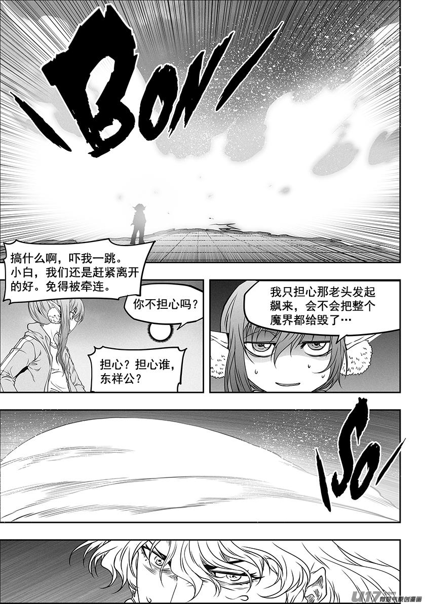 噬規者 - 第318話 開戰 - 3