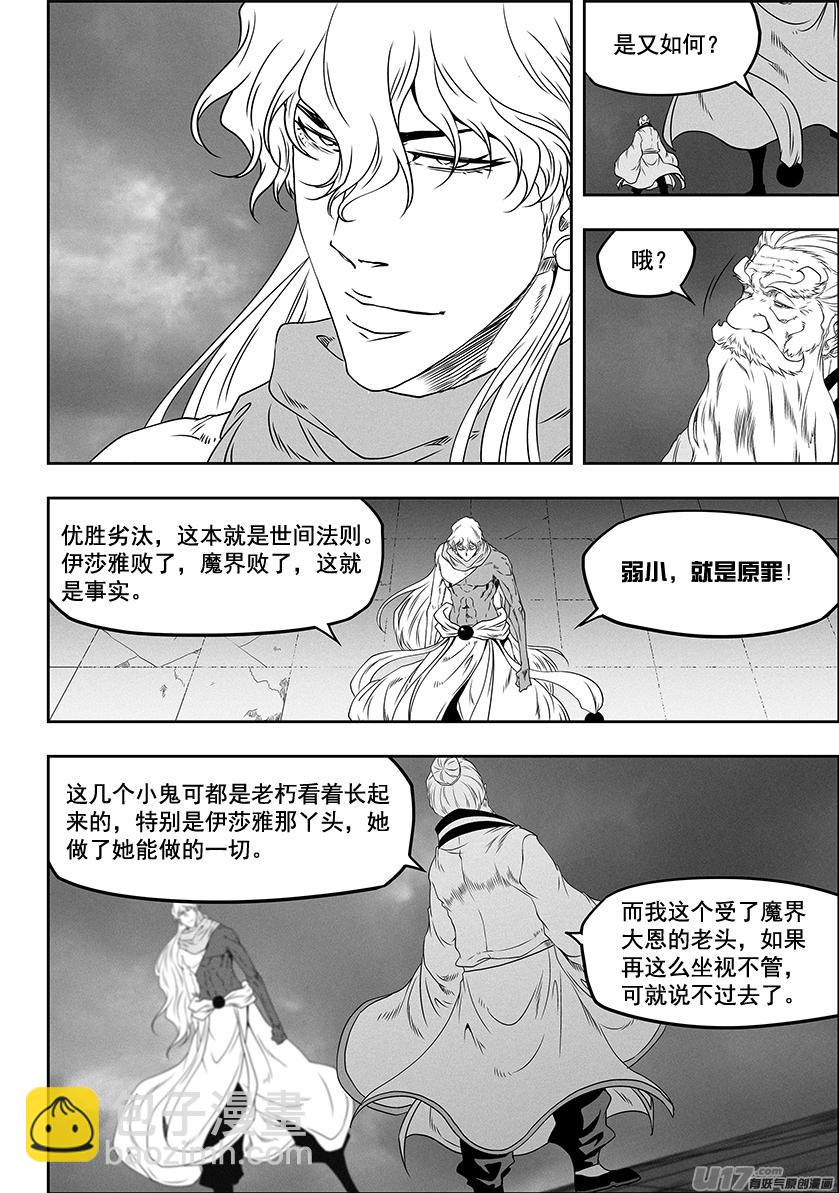 噬規者 - 第318話 開戰 - 1