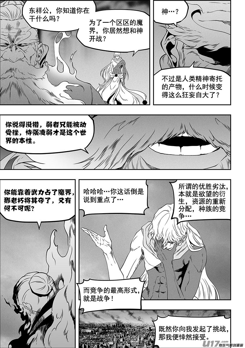 噬規者 - 第318話 開戰 - 4