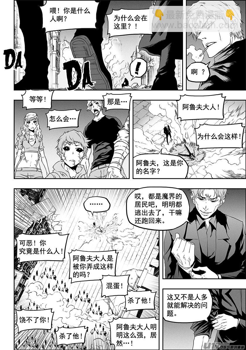 噬規者 - 第320話 收服 - 1