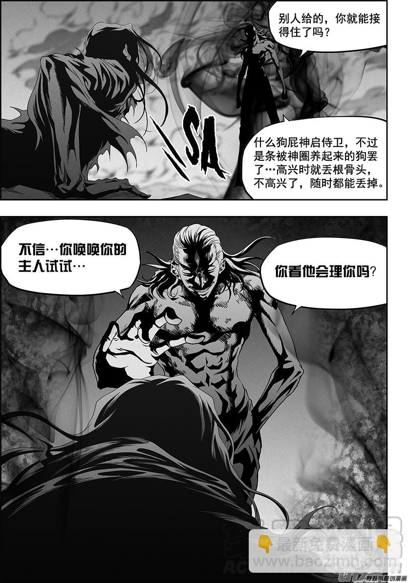 噬規者 - 第323話 獵殺 - 1