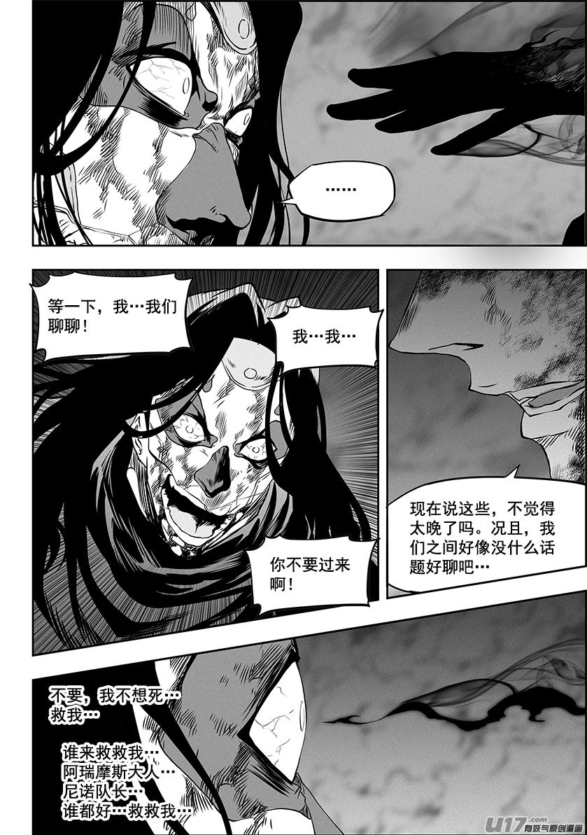 噬規者 - 第323話 獵殺 - 2