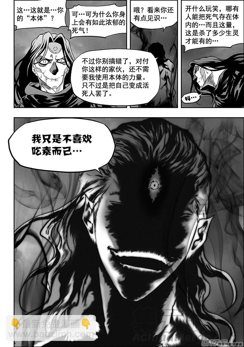 噬規者 - 第323話 獵殺 - 1