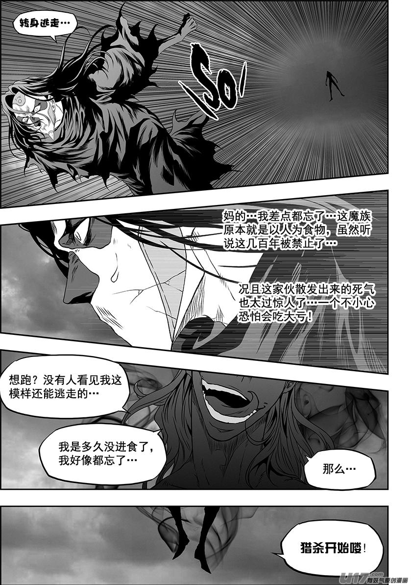 噬規者 - 第323話 獵殺 - 2