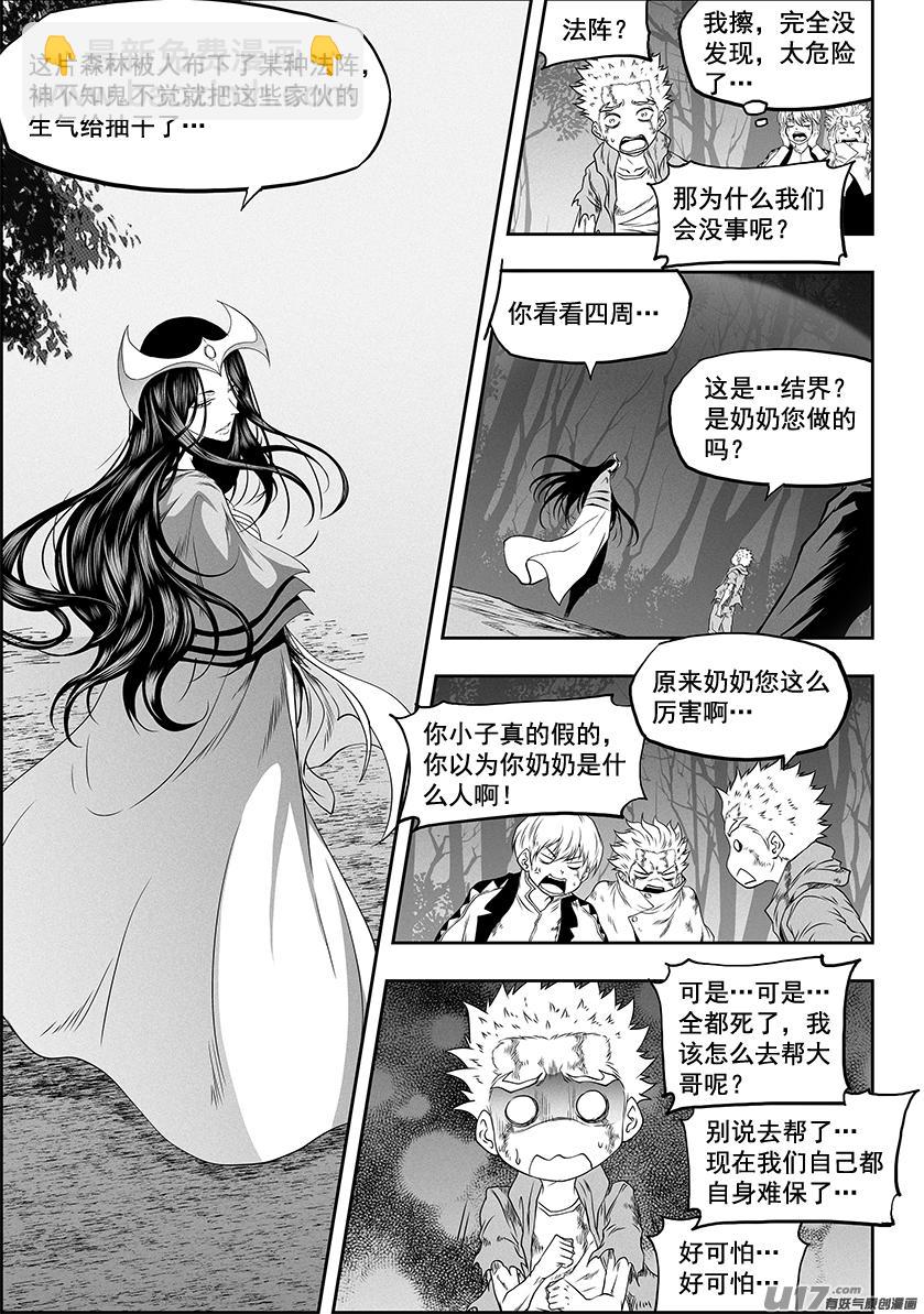 噬規者 - 第327話 困龍出洞 - 2